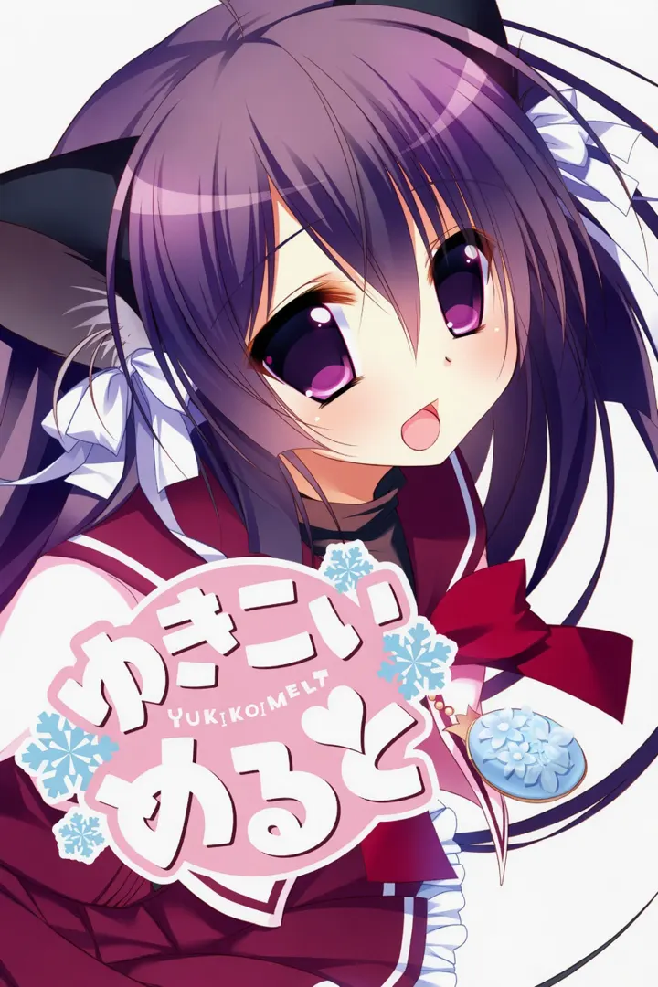 ゆきこいめると