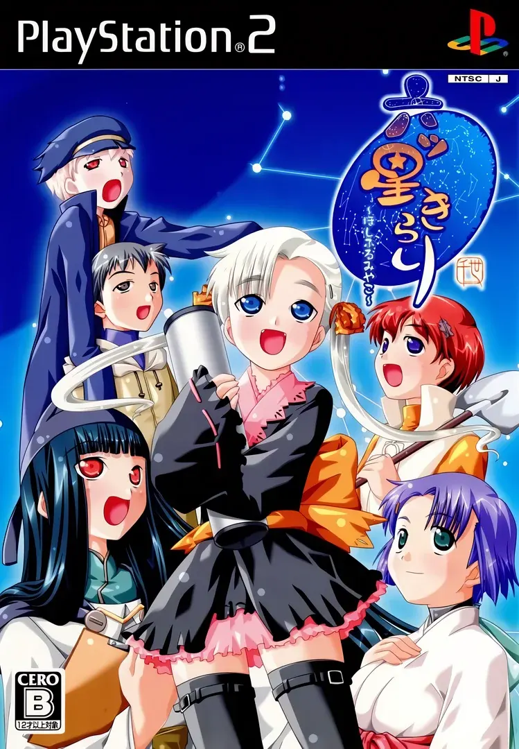 六ツ星きらり