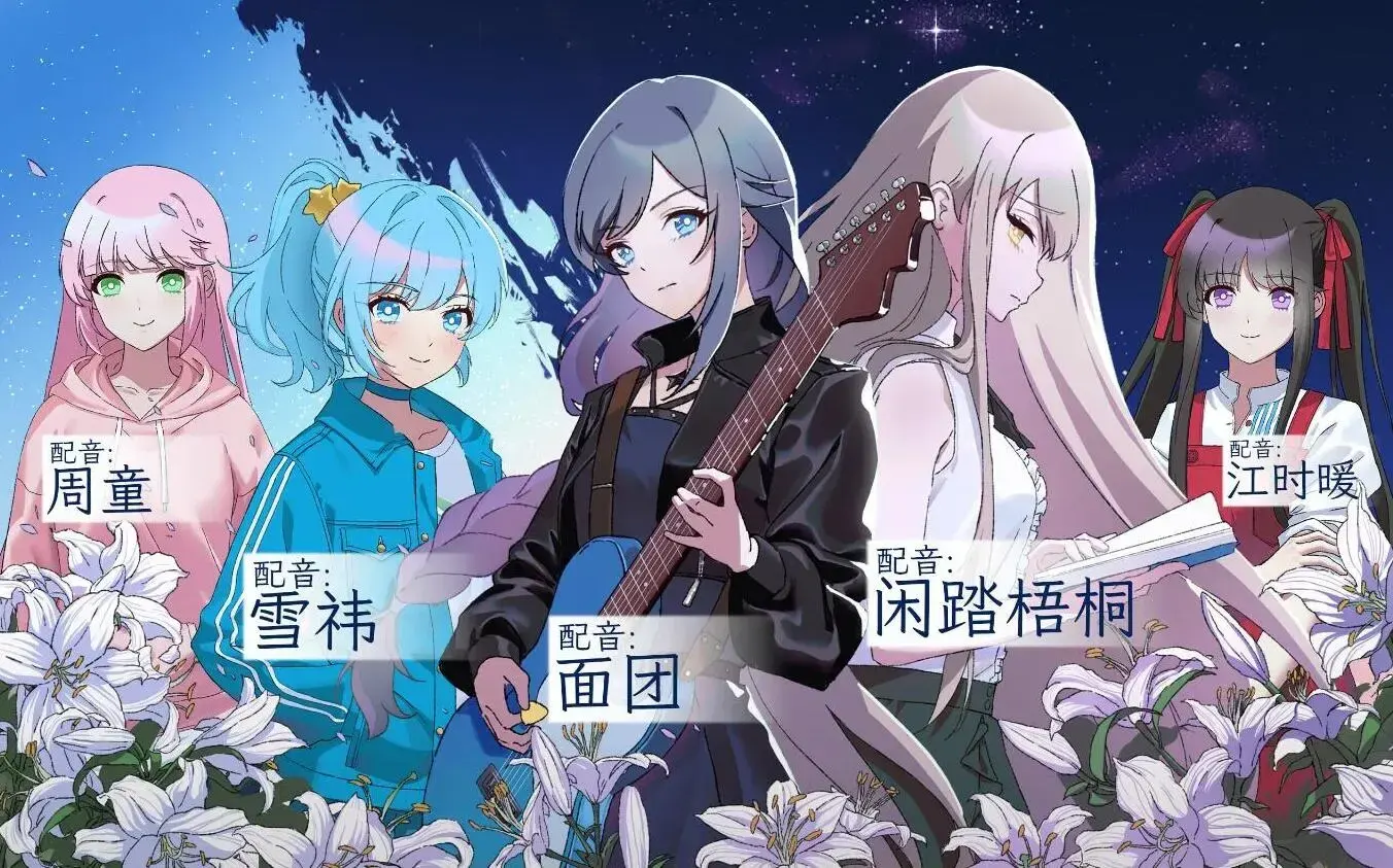 花恋月依