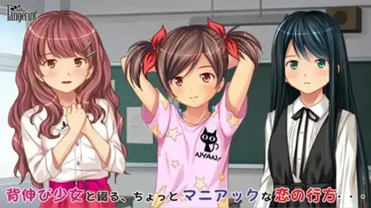らぶちゃ ～つま先立ちで、瞳をとじて～