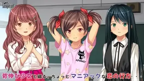 らぶちゃ ～つま先立ちで、瞳をとじて～