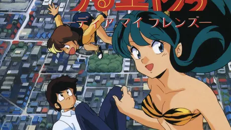 うる星やつら 〜ディア マイ フレンズ〜