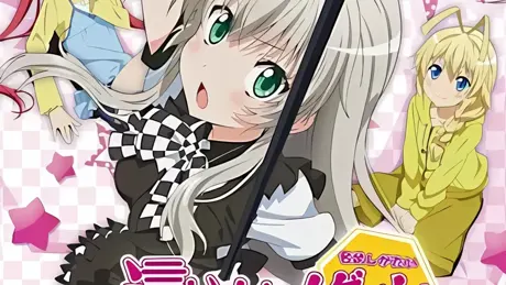 這いよれ！ニャル子さん 名状しがたいゲームのようなもの