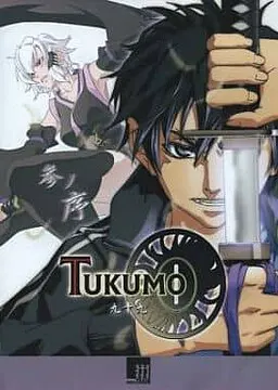 TUKUMO  参ノ序