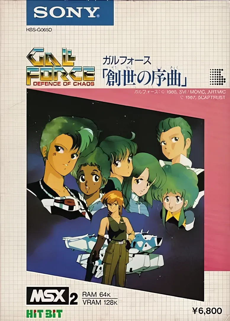 ガルフォース Eternal Story