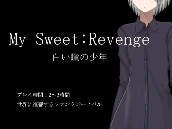 My Sweet : Revenge