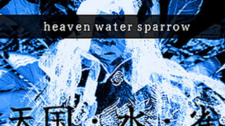 天国・水・雀