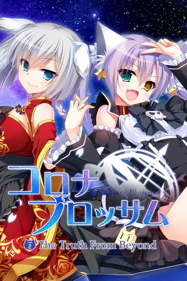 コロナ・ブロッサム