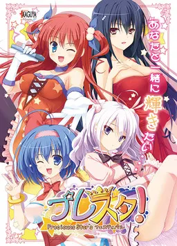 プレスタ!~Precious☆Star’sフェスティバル~