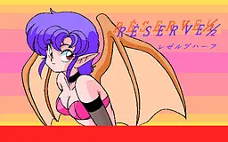 レゼルブ1/2