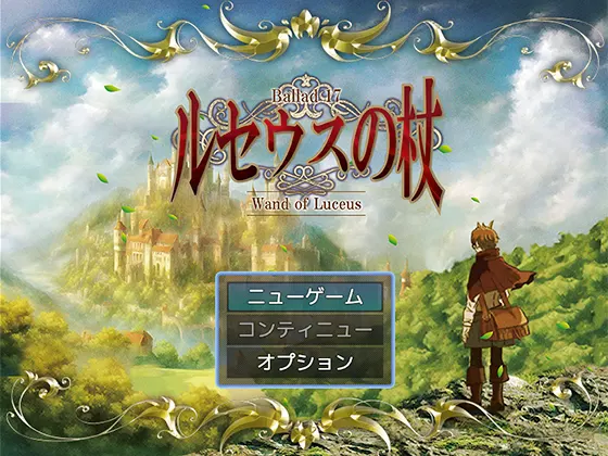 Ballad 10「冬の街 ウィンタロム」