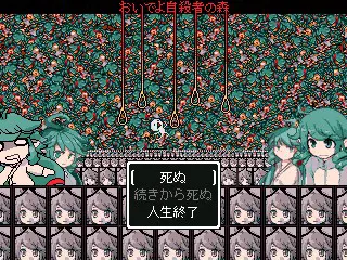 おいでよ自殺者の森