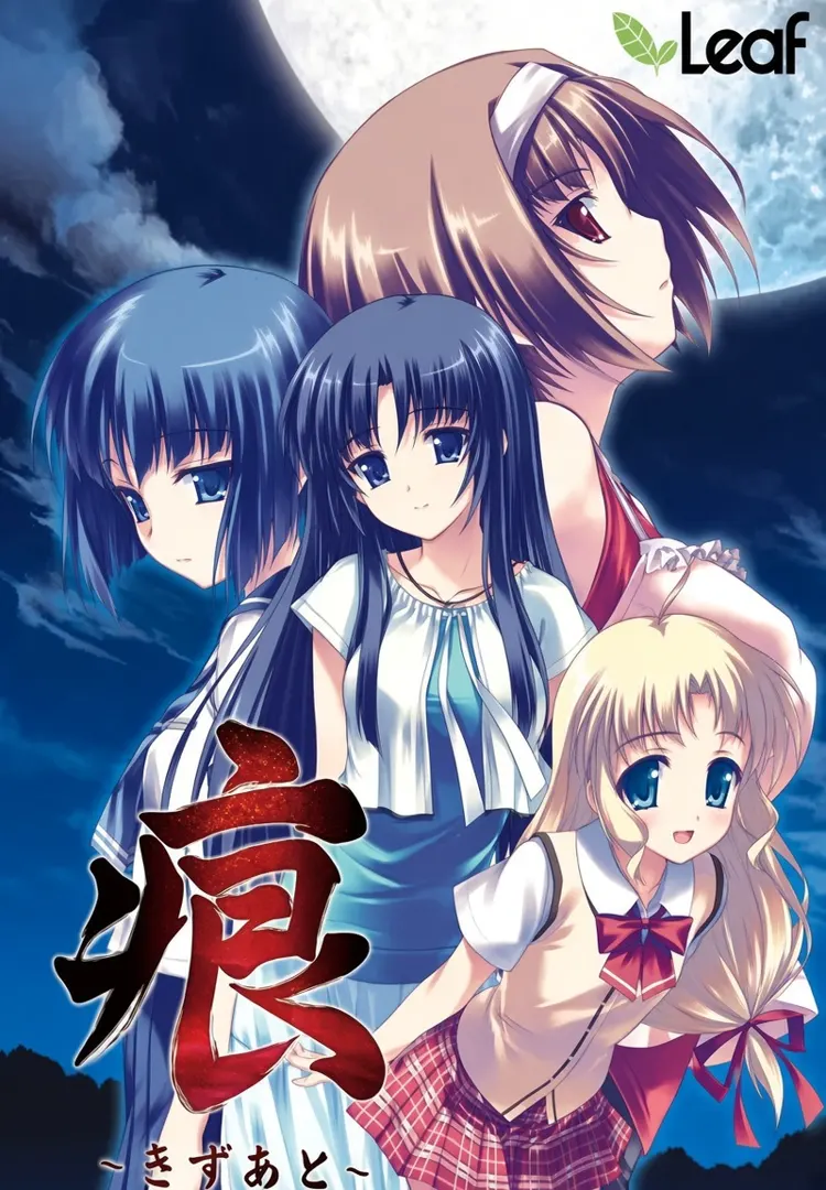 痕