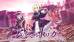 アンラベル・トリガー + FD アンラベル・トリガー Prelude to War