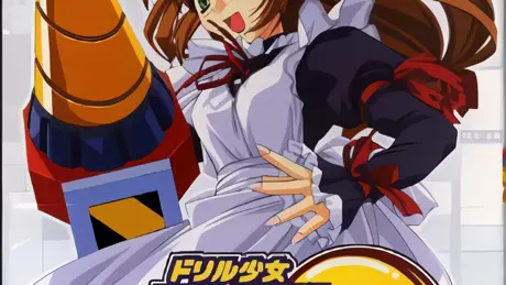 ドリル少女　スパイラル・なみ