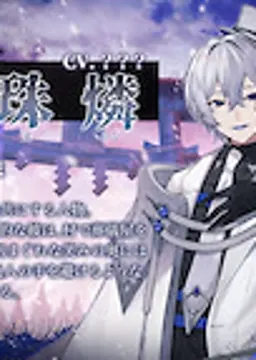 久石珠 燐