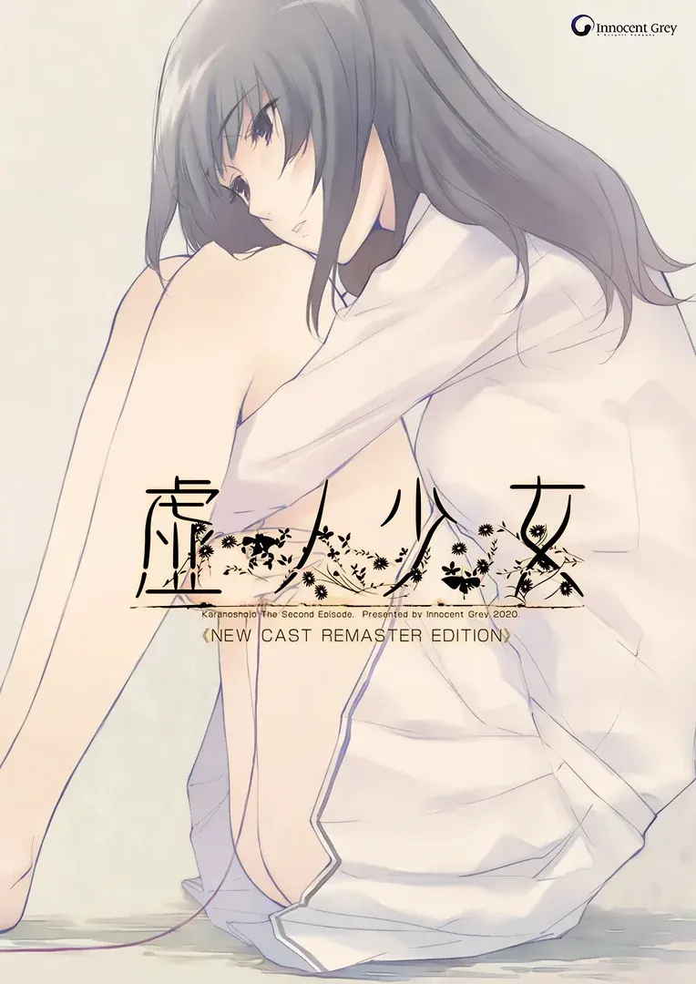 虚ノ少女