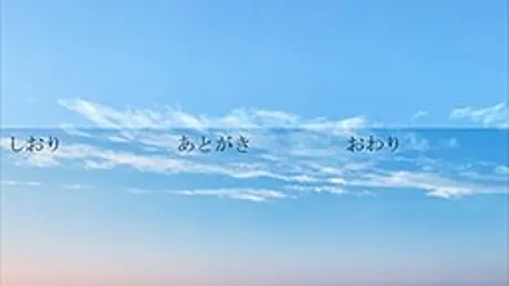 青空の此方