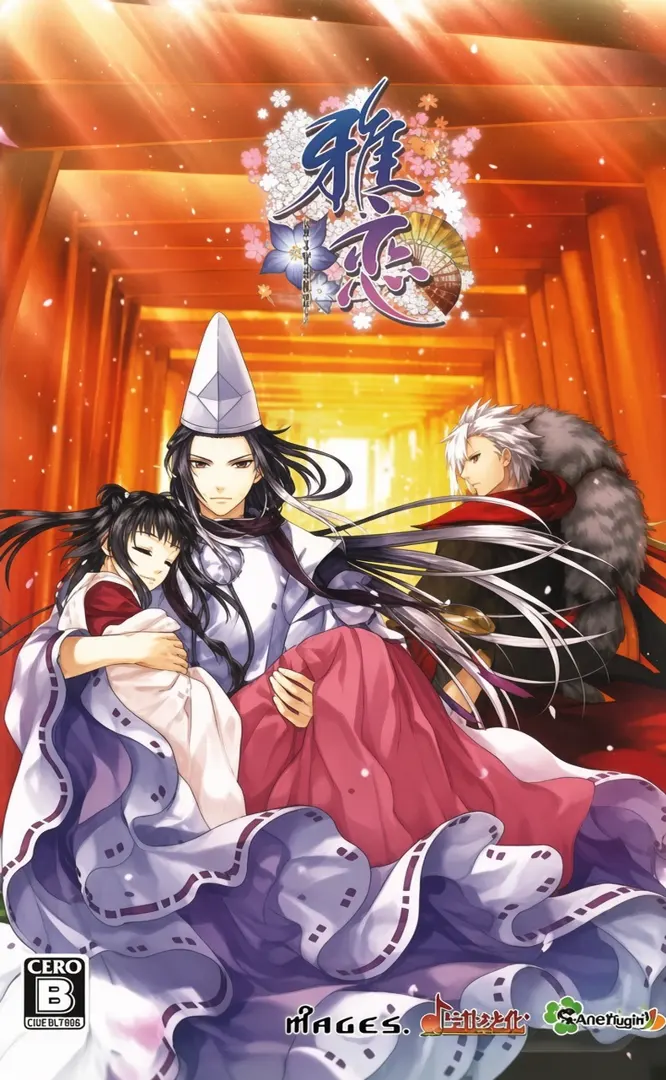 雅恋～MIYAKO～