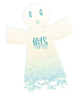 ヨリシロくん