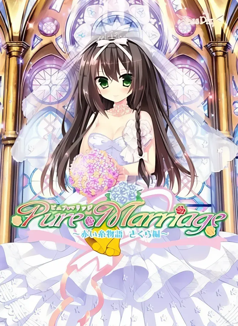 Pure Marriage ~赤い糸物語 さくら編~