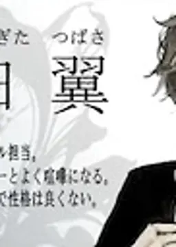 杉田翼