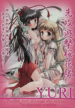 先攻遊撃桜花隊・YURI~電子の聖霊たち~