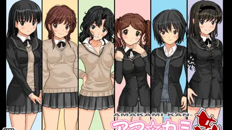 アマ☆カミ ～姦～