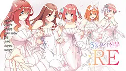 五等分 : RE