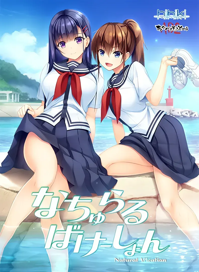 纯真之夏