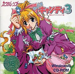 みっくすキャンディ3