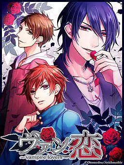 ヴァン恋 ~vampire lovers~
