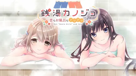 温泉女友-恋情和泡澡都持续升温