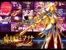魔女騎士アンナ～黒の女王と双星の騎士～