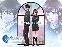 『追憶の彼方～勿忘草の約束～ シェア版』『Be my Valentine.』2本セット