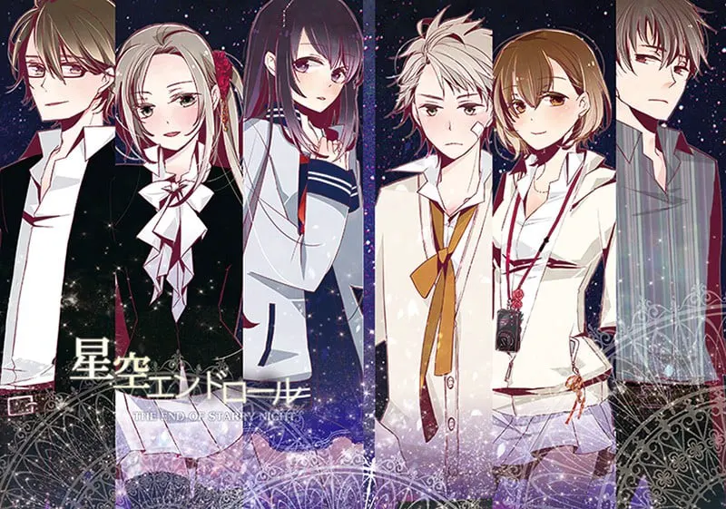 星空エンドロール 序章