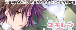 スキレン