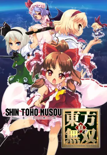 真・東方無双