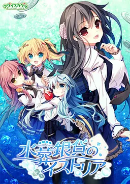 水葬銀貨のイストリア