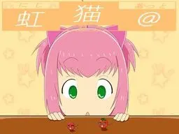 虹猫＠１話