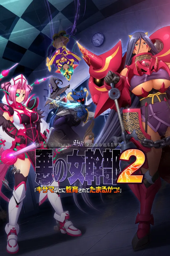 悪の女幹部2「キサマなどに教育されてたまるかっ！」
