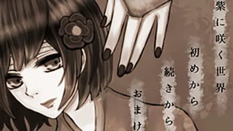紅紫に咲く世界