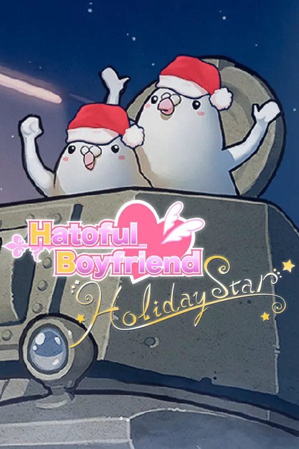はーとふる彼氏 HolidayStar