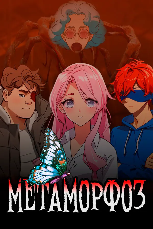 Metamorphosis