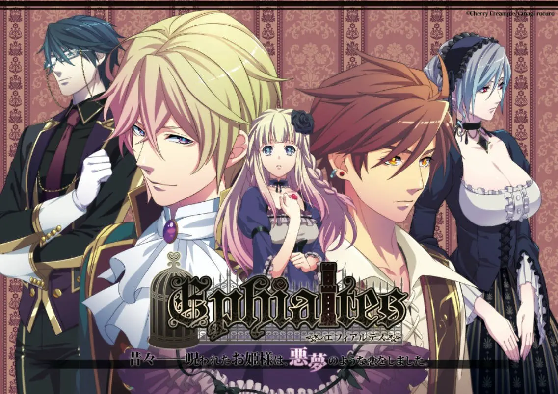 Ephialtes(エフィアルテス)