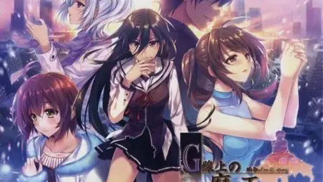 G-senjou no Maou
