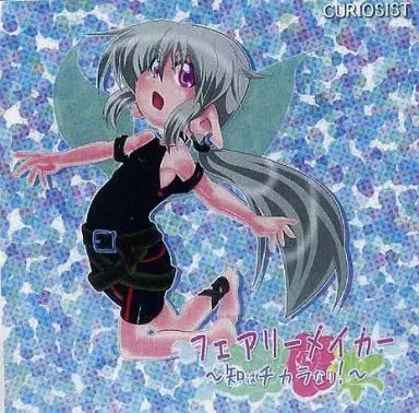 フェアリーメイカー ～知はチカラなり！～