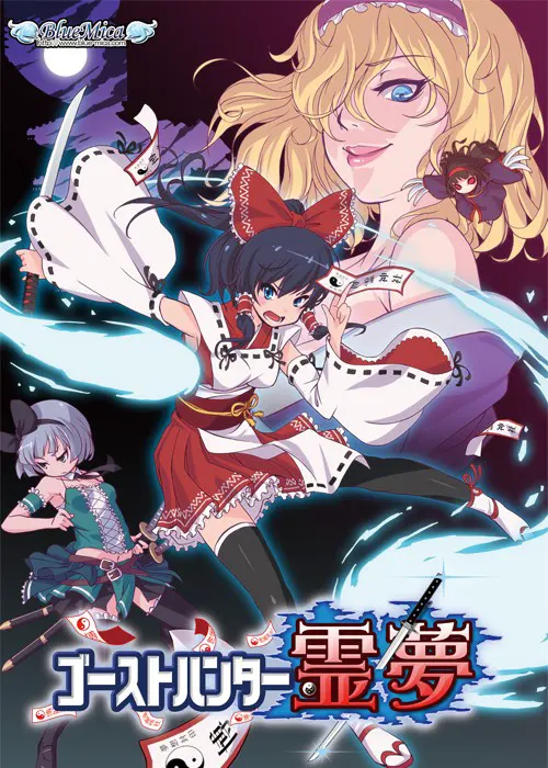 ゴーストハンター霊夢