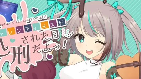 今日はヴァレンティヌスが処刑された日だよっ！