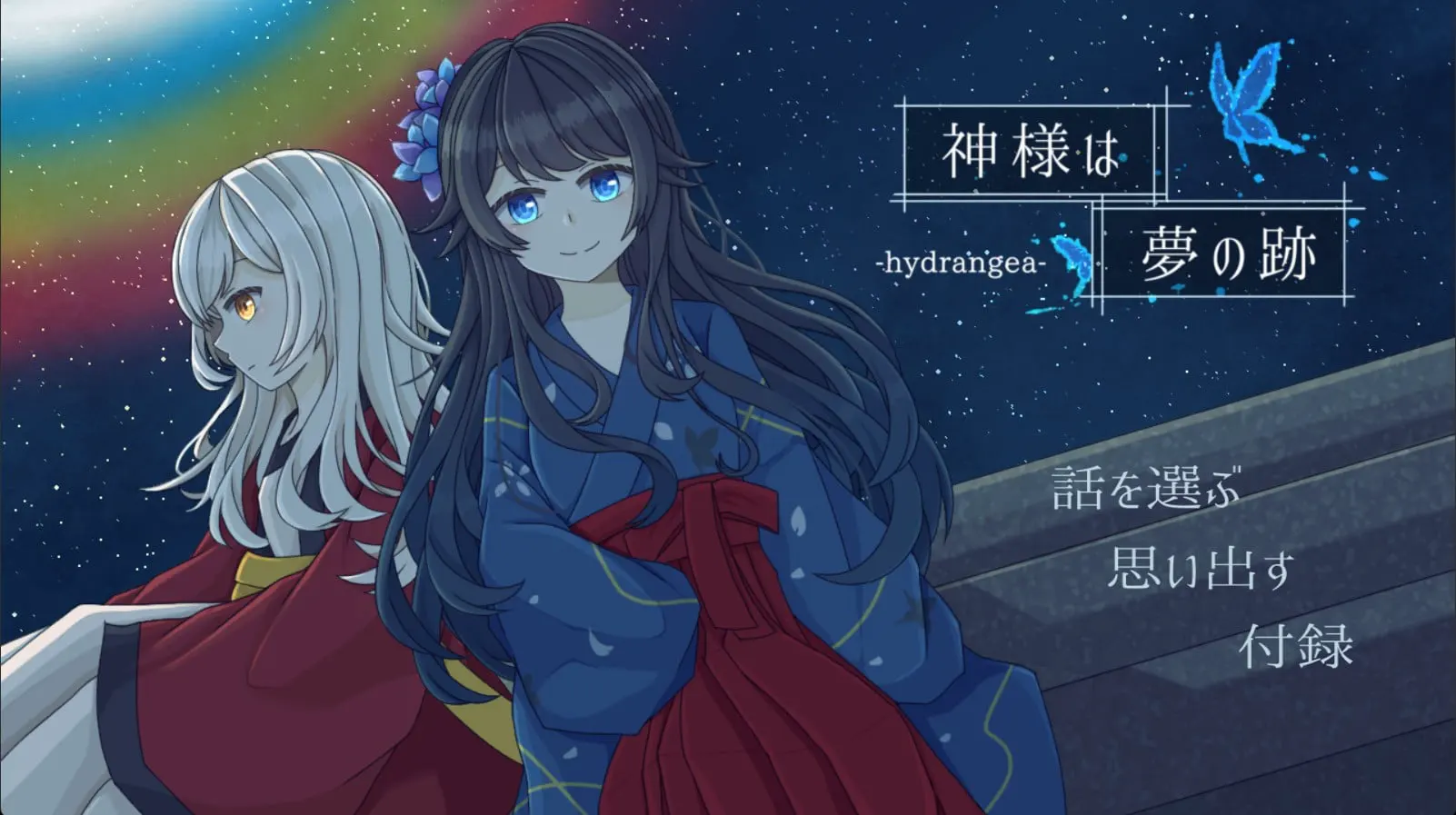 神様は夢の跡 -hydrangea-